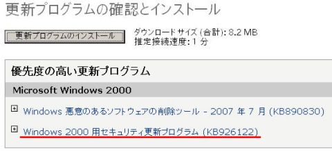 Microsoft Update 2007-07 on Win2000 Pro SP4