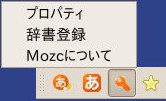 ibus-mozc ツールバー（日本語化パッチ適用)-2