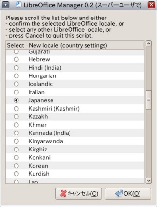 LibreOffice Manager: 言語選択画面