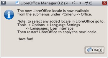 LibreOffice Manager: インストール終了のダイアログ