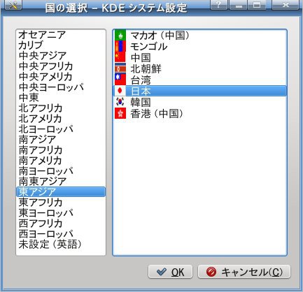 KDE 4.5 : ロケールを日本に変更