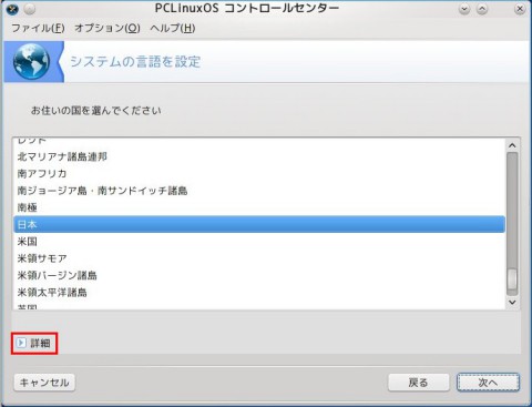 PCLOS-2010.10 日本語化: 37