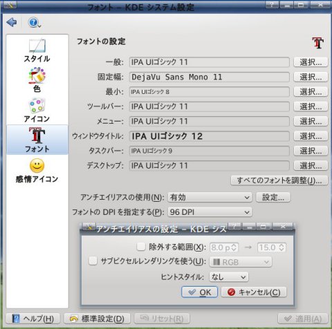 PCLOS-KDE myフォント設定