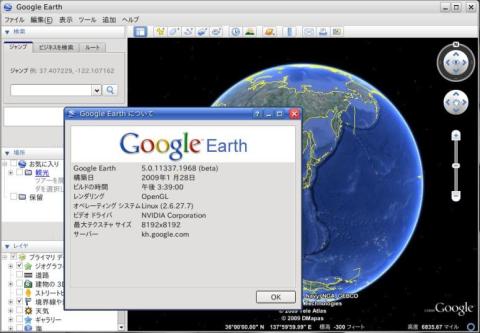 Google Earth 5.0 で日本語が表示された