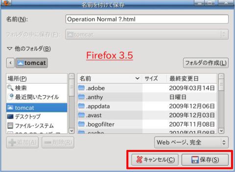 Firefox 3.5 のファイル選択ダイアログのボタン配置