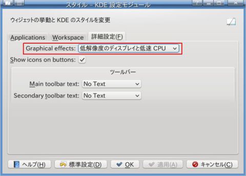 KDE 4.4.1 Graphical effects 設定